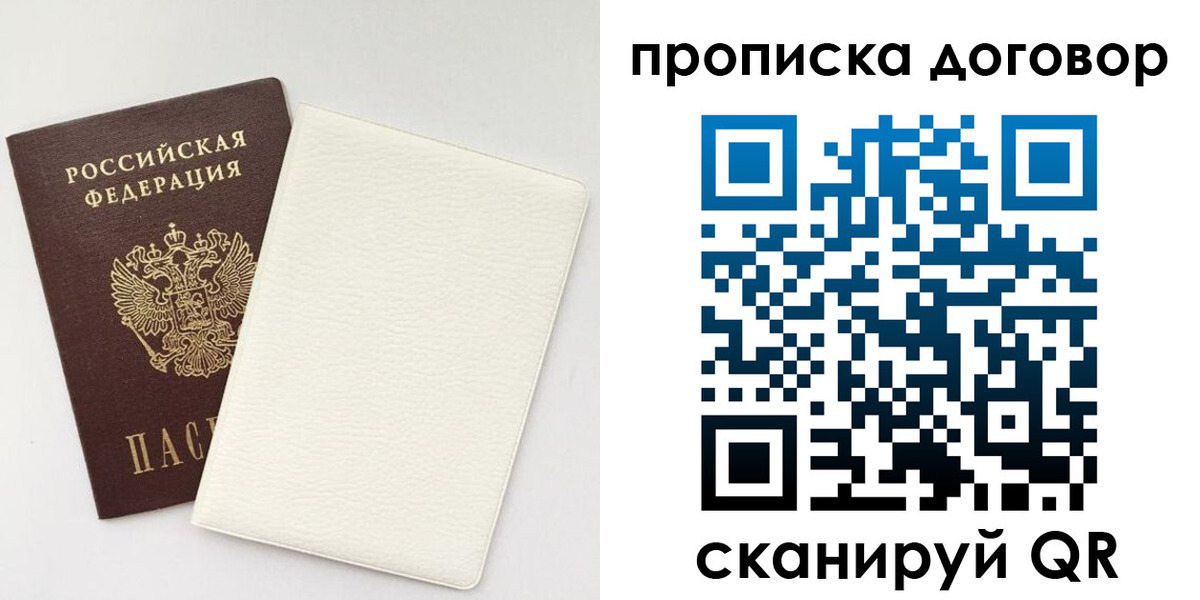 прописка паспорт в Симе